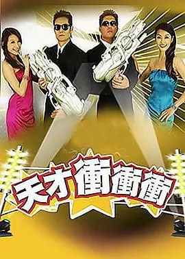 超感星电音 综艺 2026